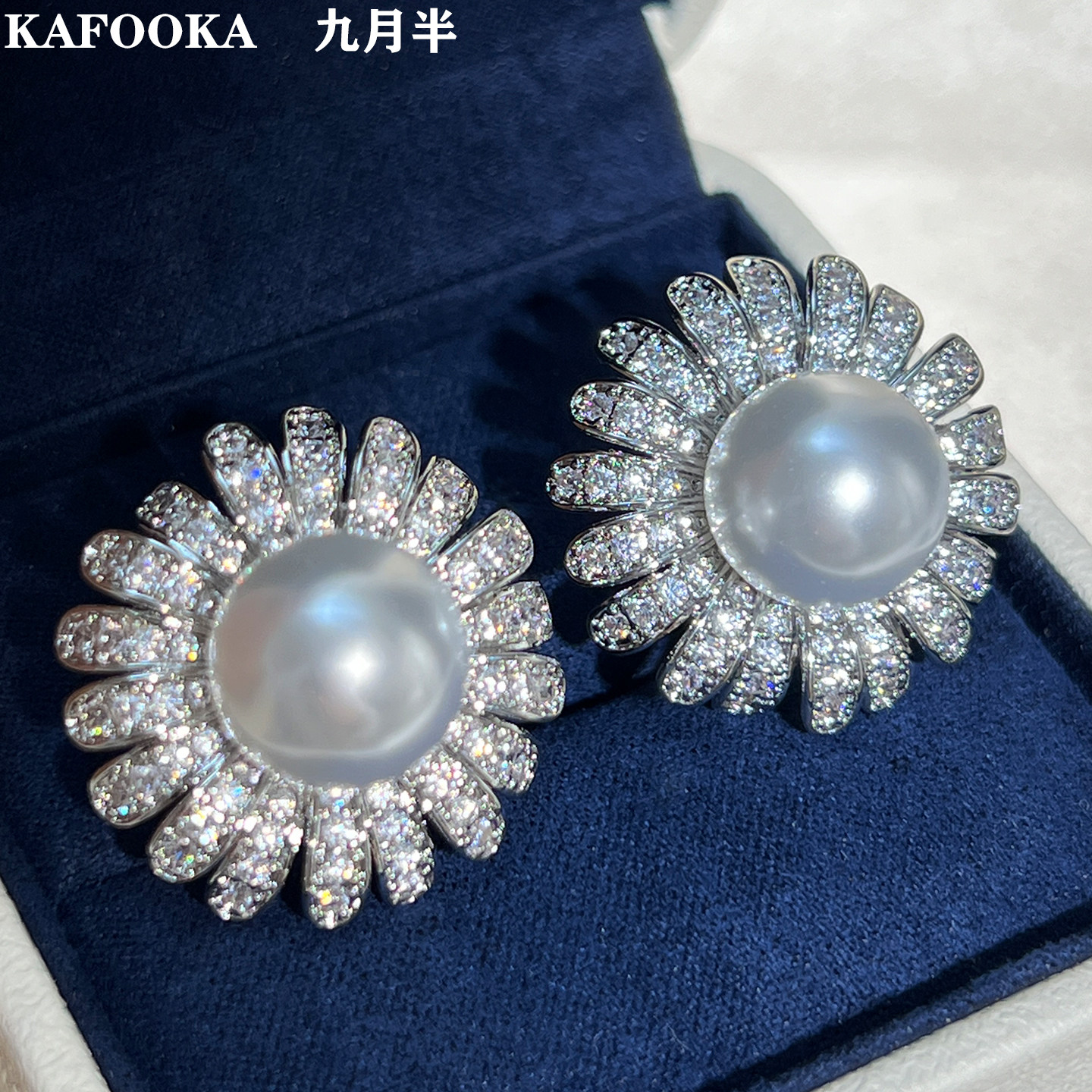 【盛放】优雅女神太阳花强光冷白珍珠耳钉奢华宴会大颗粒闪钻耳环
