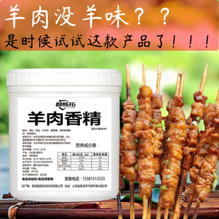 羊肉香精商用鸡猪牛羊肉精粉烧烤羊肉串卤羊肉排腌制增香粉调味料