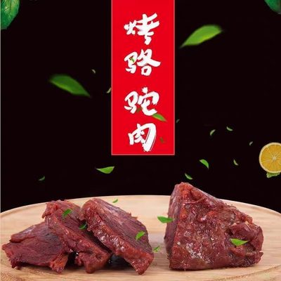 新疆特产烤骆驼肉真空包装熟食网红小吃新疆直发