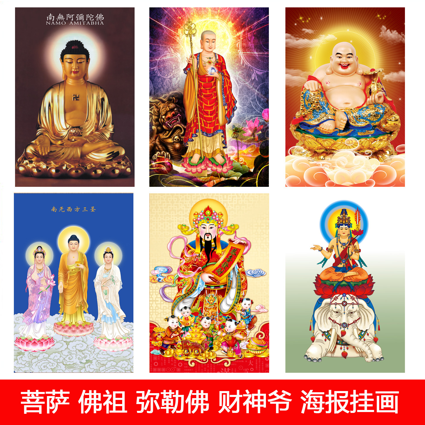 观音菩萨如来佛祖画像弥勒佛财神爷文殊地藏王玄关海报挂画装饰画,家居饰品,现代装饰画,淘宝优惠券,粉丝福利购,淘宝优惠卷