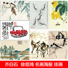齐白石徐悲鸿名画海报虾马山水国画水墨画现代客厅宿舍装饰贴挂画
