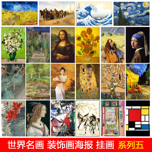 世界名画装饰画梵高莫奈挂画海报