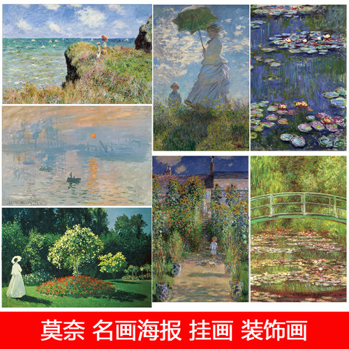 莫奈世界名画名家油画海报挂画