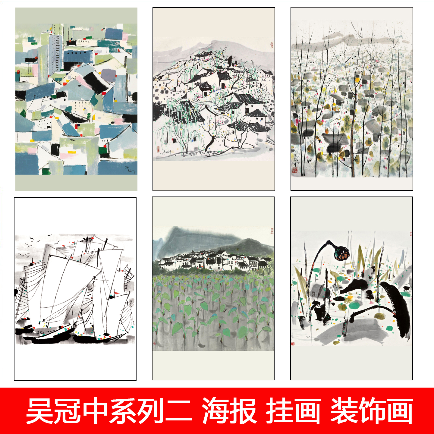 吴冠中装饰画江南水乡现代客厅玄关挂画餐厅饭店水墨山水国画海报