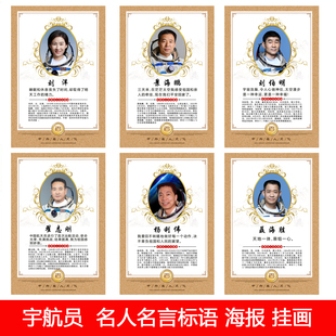 宇航员挂画名人标语航天登月太空飞行员杨利伟聂海胜海报装饰画