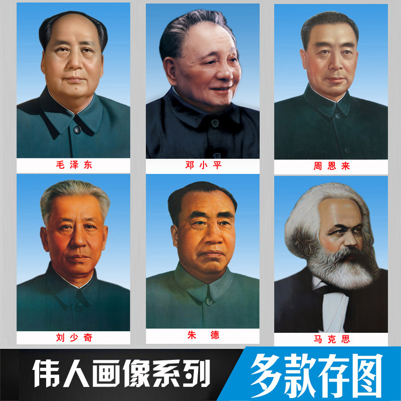 毛主像挂画伟人海报五大领袖书记十大元帅画像中堂玄关席像装饰画