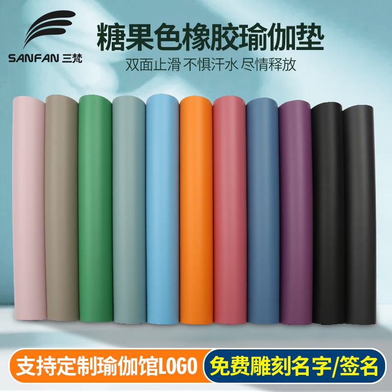 三梵瑜伽垫橡胶专用加宽防滑订制