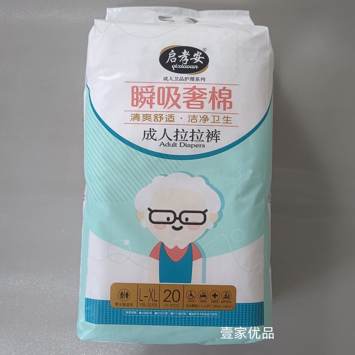 启孝安成人拉拉裤厚款尿不湿20片大号纸尿裤正品老人专用护理XL