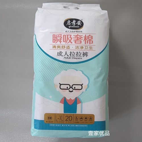 启孝安成人拉拉裤厚款尿不湿20片大号纸尿裤正品老人专用护理XL