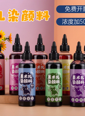 【颜料加浓50%】扎染专用染料