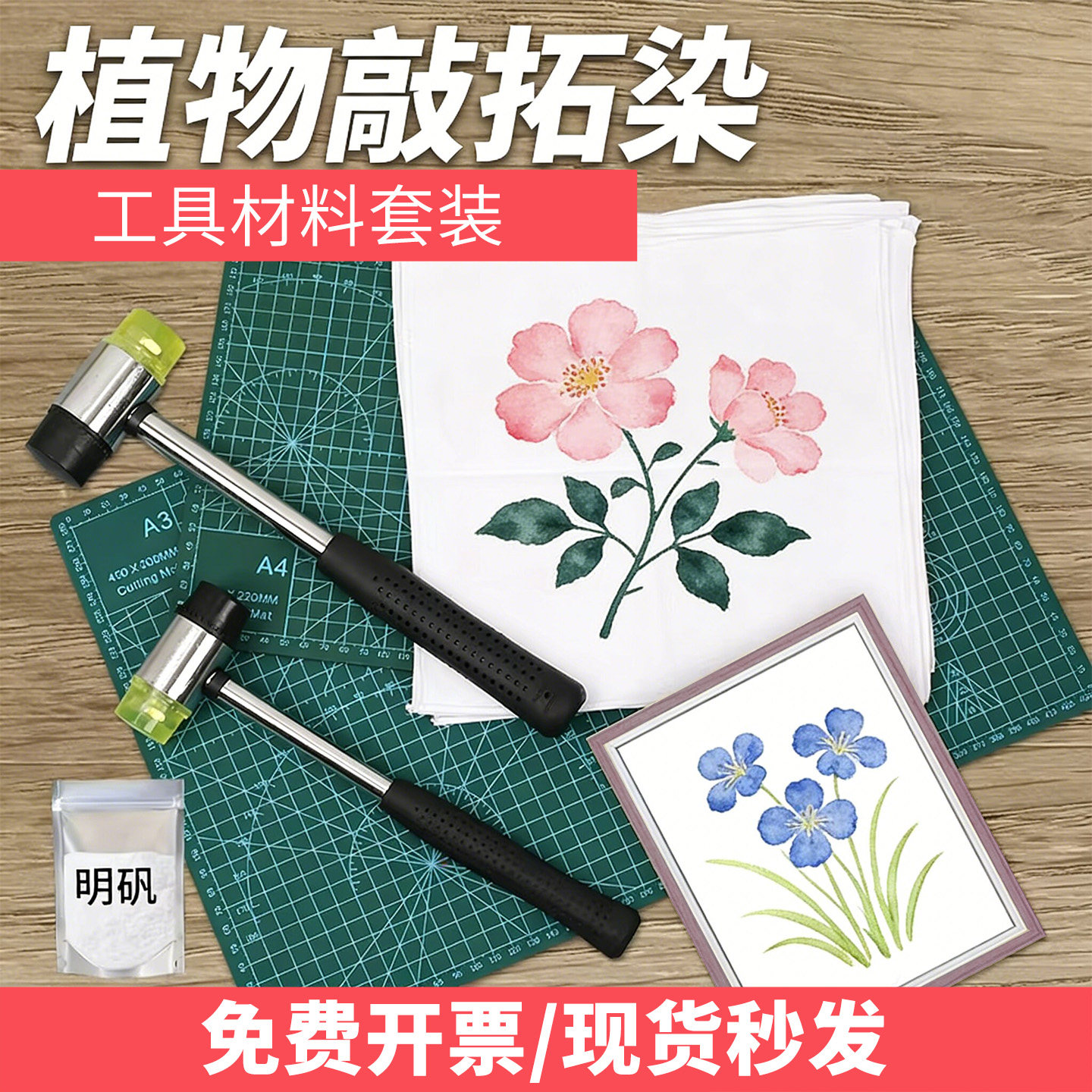 植物拓染帆布包手工diy材料包幼儿园锤子工具套装敲拓印手帕树叶
