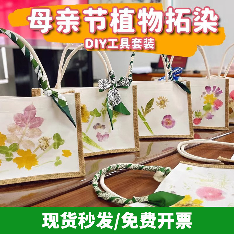 植物拓染材料包麻布袋diy手工制作亚麻手提帆布包敲拓印工具套装