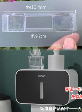 意可可 E1903纸巾盒卷纸盒配件无痕贴架粘贴片挂架挂钩免钉粘架