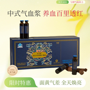六朝贡多美娇黄芪当归阿胶口服液12支正品营养