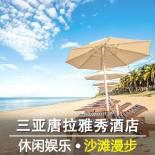 三亚唐拉雅秀酒店海景套房特价旅游