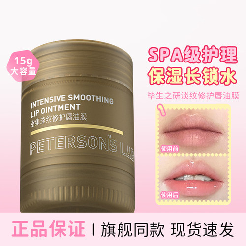 毕生之研唇油膜修护润唇正品