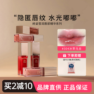 CZEL侘姿唇部精华唇蜜水光镜面