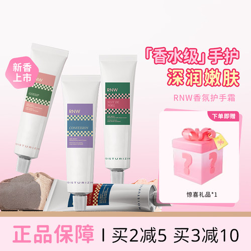 RNW护手霜滋润保湿秋冬