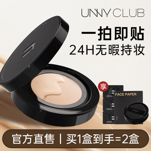 unny气垫2.0粉底BB霜女遮瑕保湿持久不脱妆防汗油皮学生官方正品