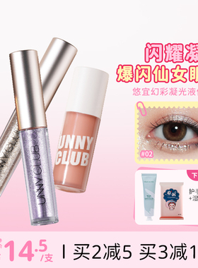 UNNY液体眼影高光哑光m01亮片一滴泪超闪亮晶晶细闪闪粉珠光牛郎