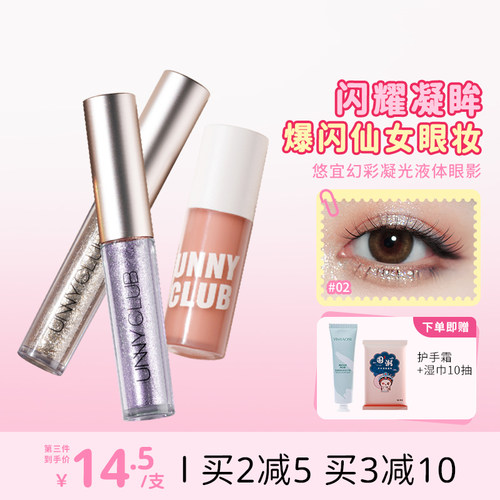 UNNY液体眼影珠光哑光