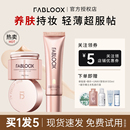 馥碧诗粉霜养肤fabloox粉底液混油皮持妆清透遮瑕保湿持久控油暇