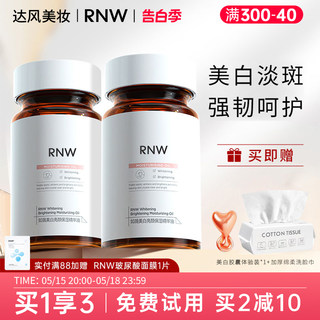 RNW377美白精华液烟酰胺提亮肤色胶囊淡化补水滋润细纹痘印