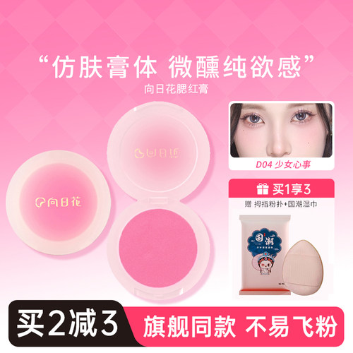 向日花腮红膏泥女收缩膨胀色腮紫蓝胭脂单色哑光高光修容提亮学生