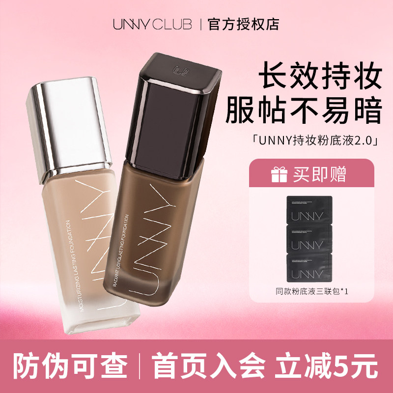原生微光肌！unny粉底液持久不易脱妆混干油皮控油遮瑕学生平价女