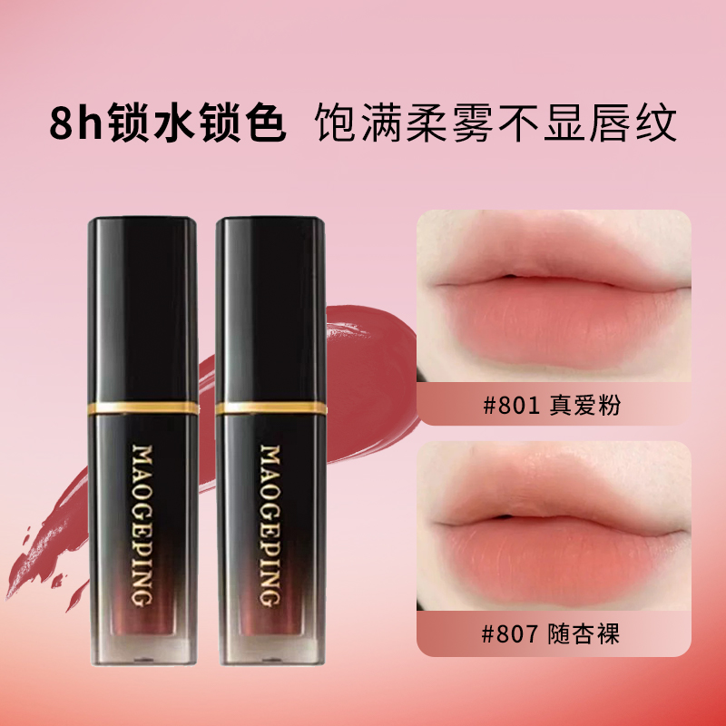 一抹饱满柔雾唇！毛戈平唇釉801柔雾哑光滋润口红显白807小样