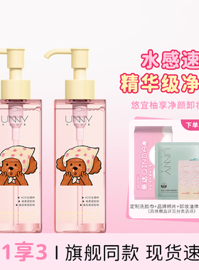 eteecy联名UNNY卸妆油女脸部眼唇卸妆液敏感肌净澈温和清洁养肤