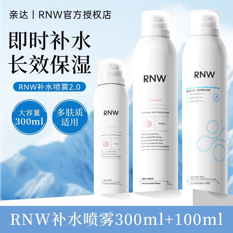 RNW补水喷雾女舒润补水爽肤水夏季护肤化妆水男正品