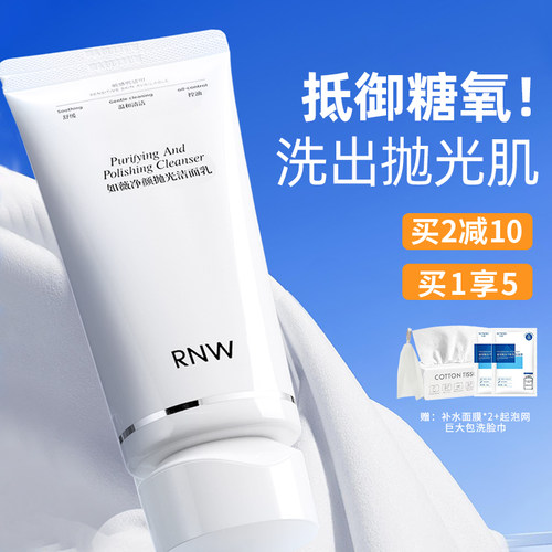 抵御糖氧洗出素颜嫩皮rnw洗面奶