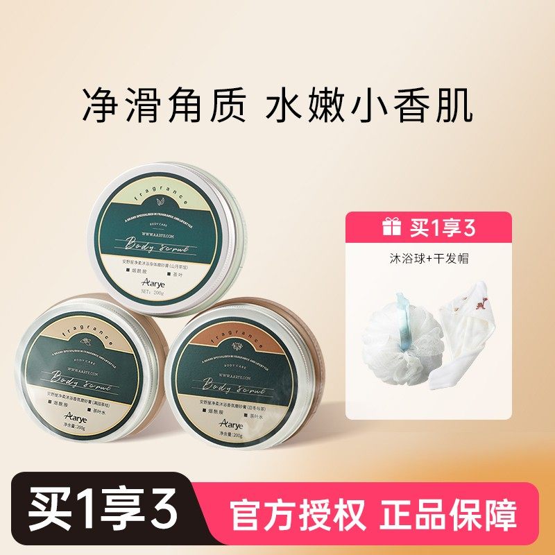 安野屋磨砂膏身体沐浴露乳润肤改善粗糙山月茶馆aarye二合一女