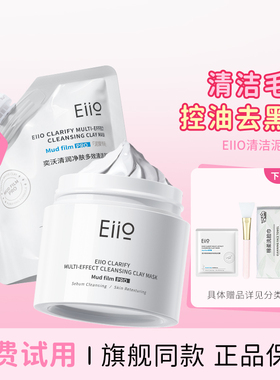 eiio奕沃3.0清洁泥膜去黑头深层清洁毛孔涂抹面膜ello正品学生女