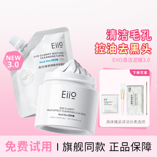 eiio奕沃3.0清洁泥膜去黑头深层清洁毛孔涂抹面膜ello正品 学生女
