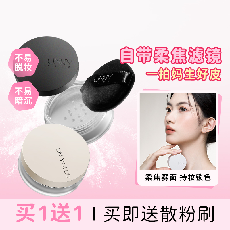 轻柔如雾！unny散粉定妆粉控油持久不脱妆蜜粉粉饼防水防汗正品