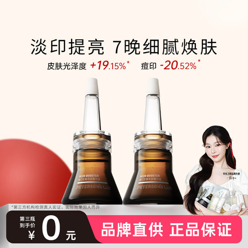 第三瓶0元！毕生之研VC精华