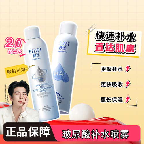 颐莲喷雾干皮补水湿敷敏玻尿酸