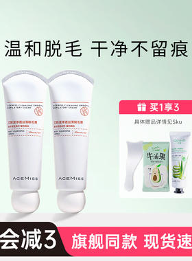 acemiss脱毛膏腋下不留黑点私密全身男女士学生专用艾斯迷