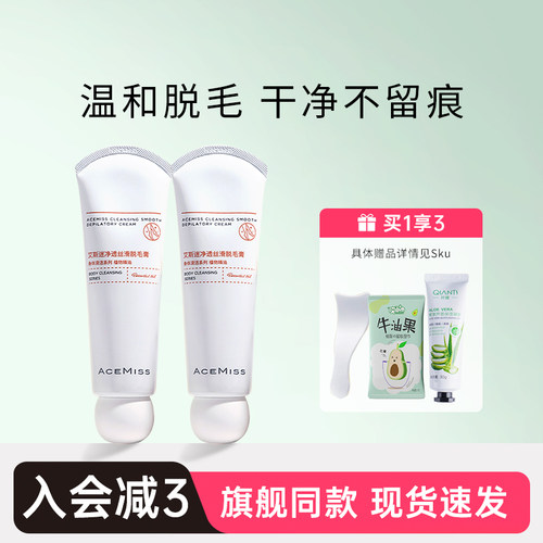 ACEMISS脱毛膏腋下全身温润脱净