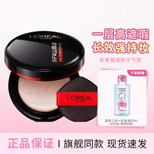 油皮天菜 遮瑕持久不易脱妆控油 欧莱雅黑胖子气垫粉底液bb霜