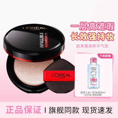 欧莱雅黑胖子气垫粉底液bb霜