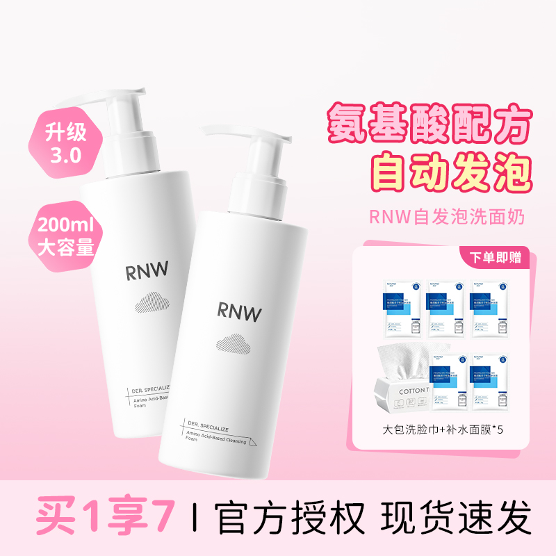 RNW洗面奶氨基酸清洁毛孔