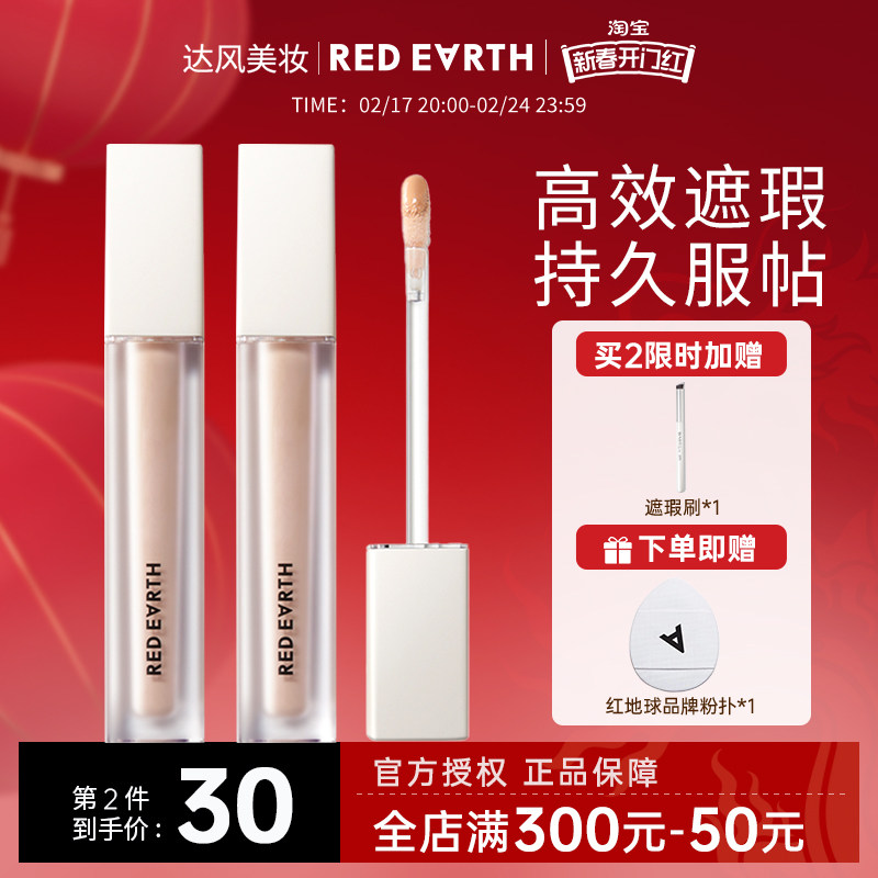 Redearth红地球遮瑕乳液膏遮斑点痘印黑眼圈泪沟提亮干皮面部遮瑕