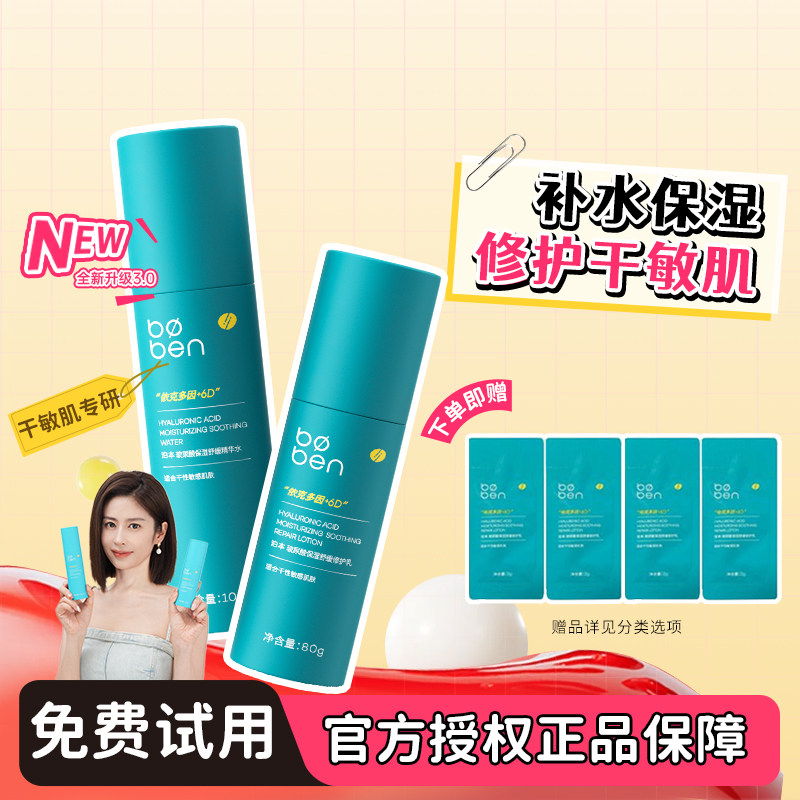 换季敏肌优选！泊本6D玻尿酸水乳姜黄素正品保湿混干油皮护肤套装