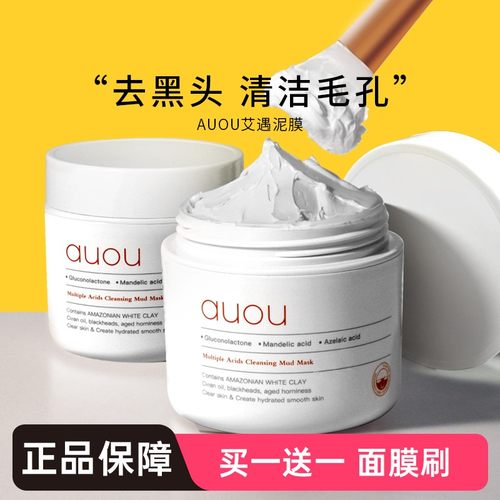 auou艾遇清洁泥膜深层清洁