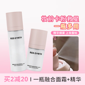让底妆贴在脸上 妆前 redearth红地球液体贴贴霜面霜喷雾补水保湿