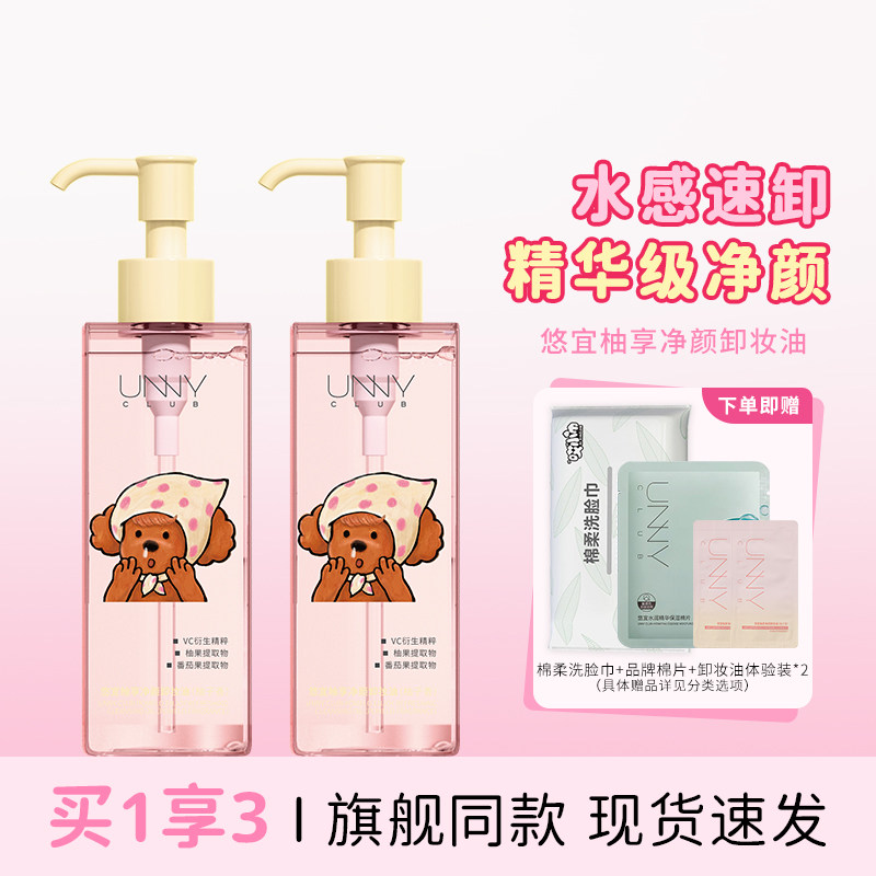 eteecy联名UNNY卸妆油女脸部眼唇卸妆液敏感肌净澈温和清洁养肤图片