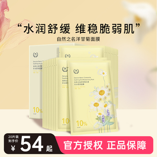自然之名洋甘菊精萃水润面膜补水精华贴片软膜嫩肤护肤品细腻